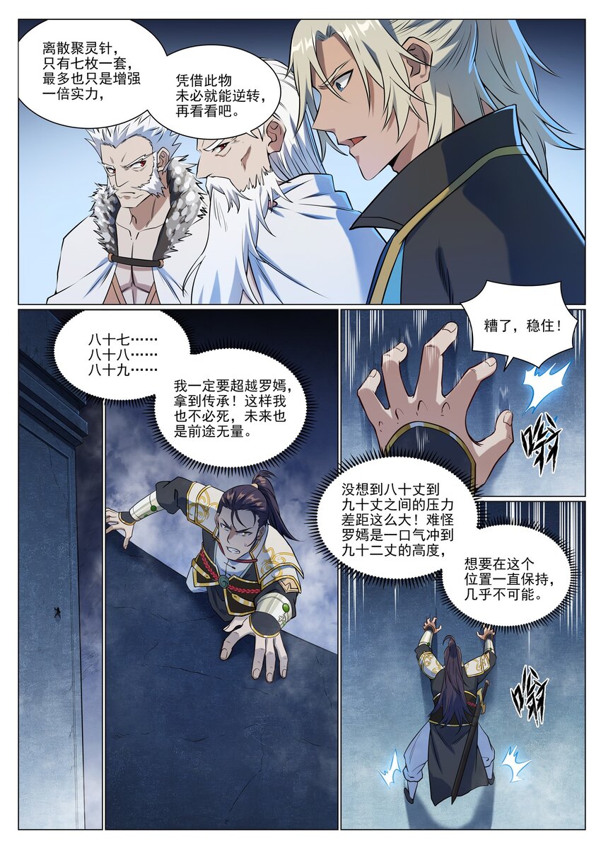 第953话 险中求稳6