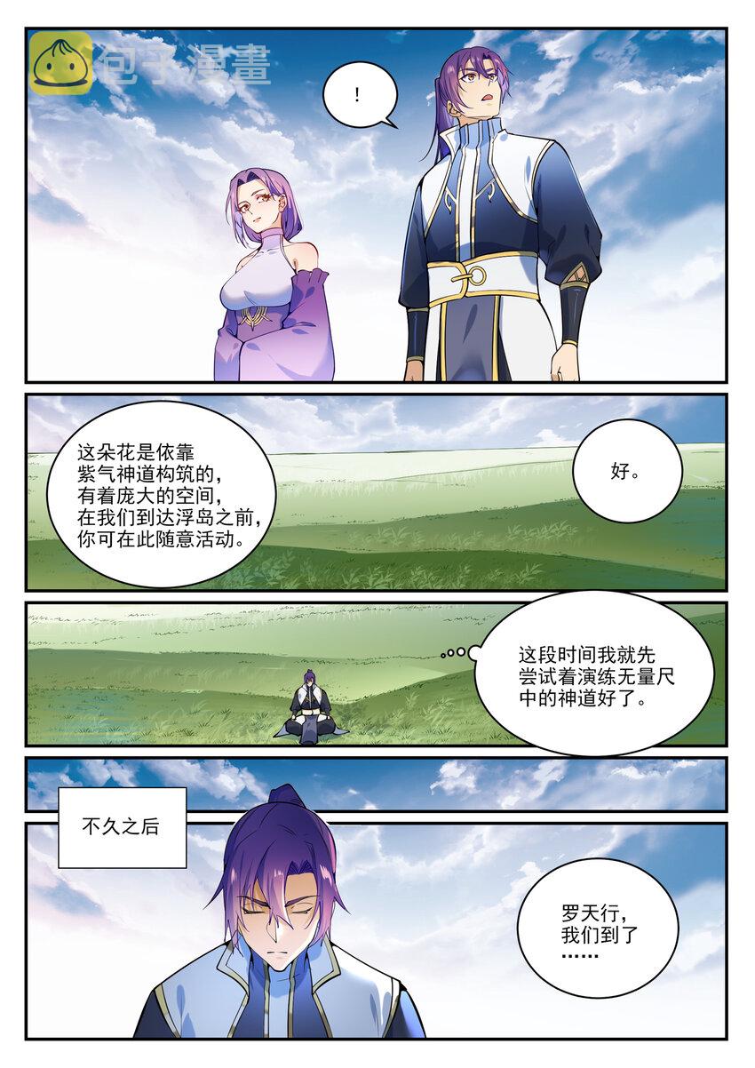 第866话 另辟蹊径8