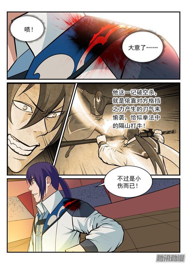 第177话 黄泉夜叉11