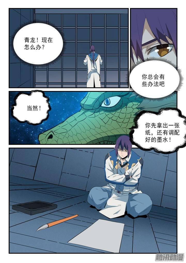 第136话 龙脉人族9