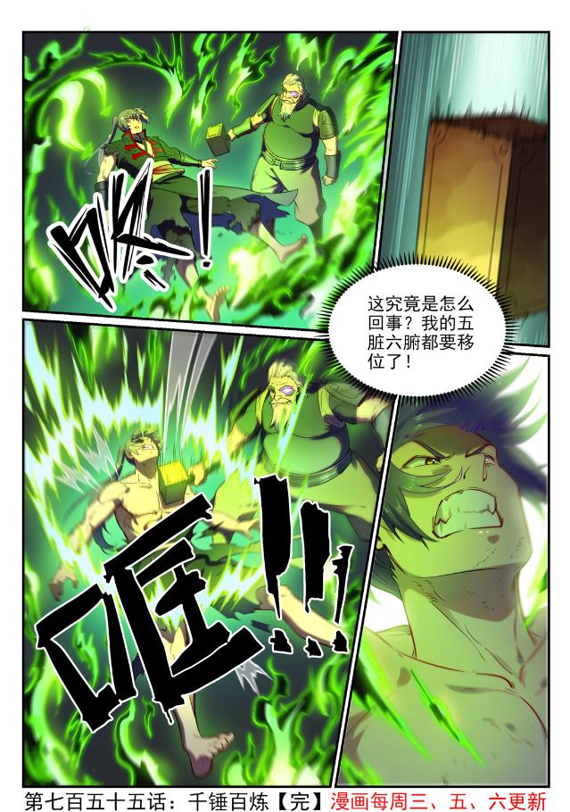 第755话 千锤百炼15