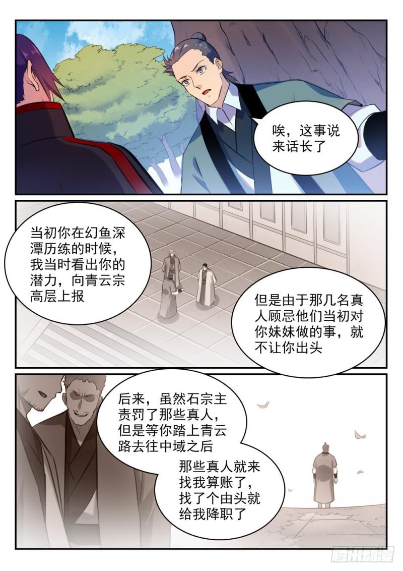 第474话 打抱不平6