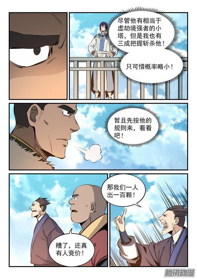 第161话 名额拍卖16