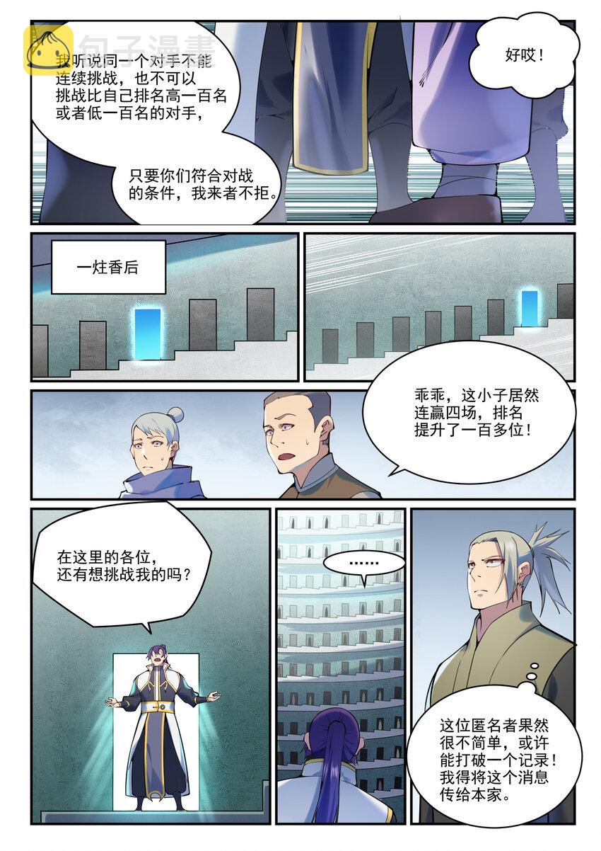 第881话 捷报频传14
