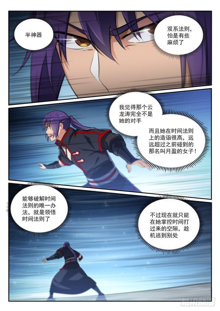 第382话 掌上明珠11