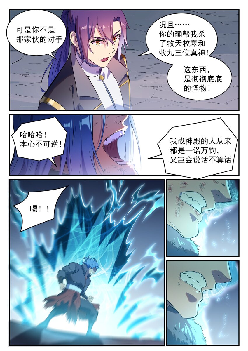 第823话 摄恶灵法相12