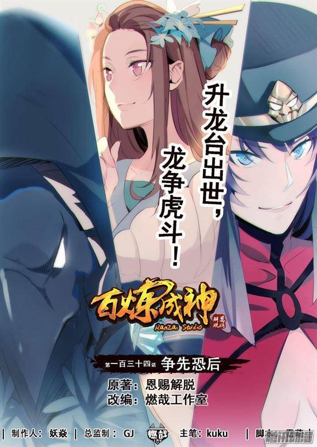 第134话 争先恐後0