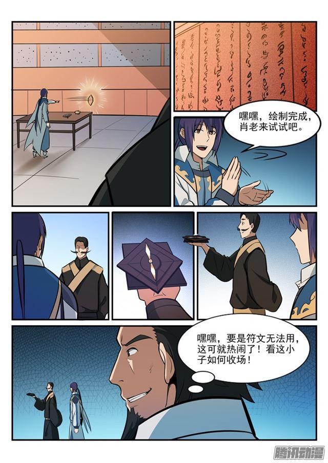 第181话 人外有人14