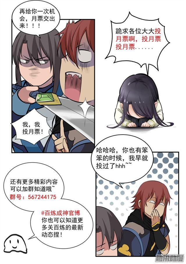第172话 崔邪之子18