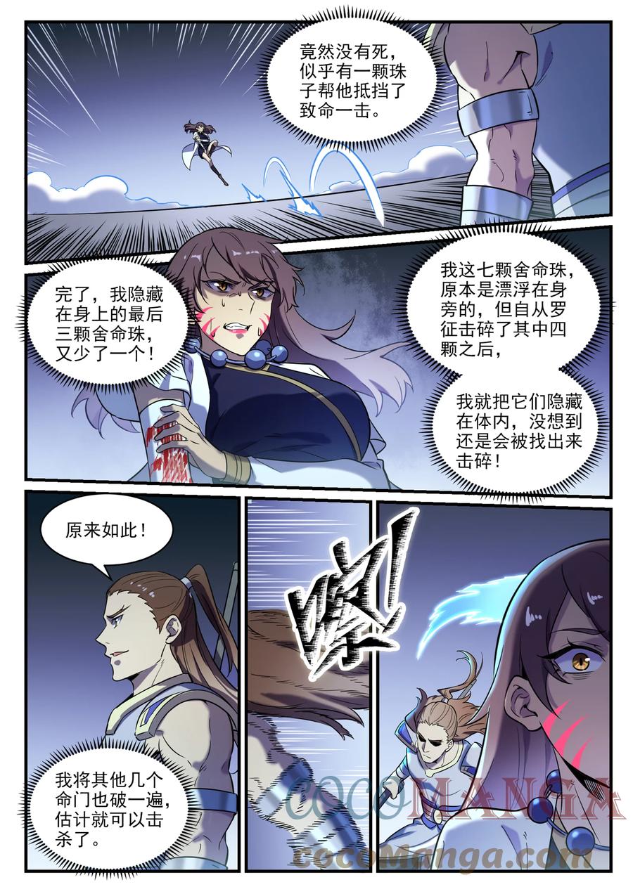 第797话 出手得卢10