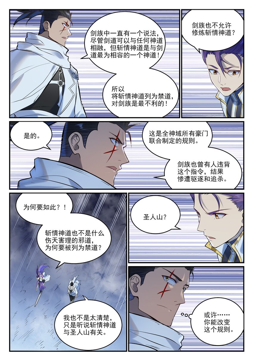 第949话 融道之剑13