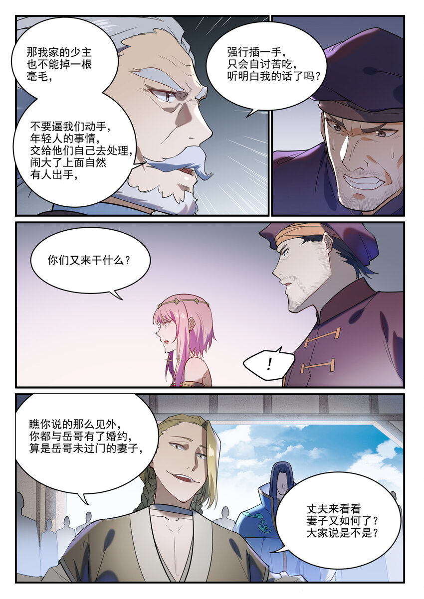 第874话 出言不逊8