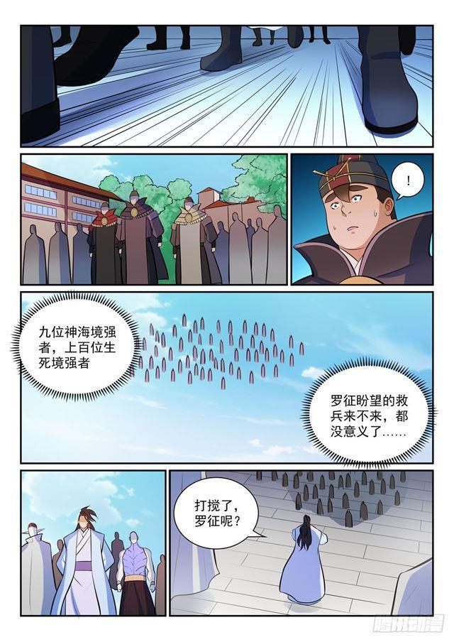 第356话 天降奇兵7