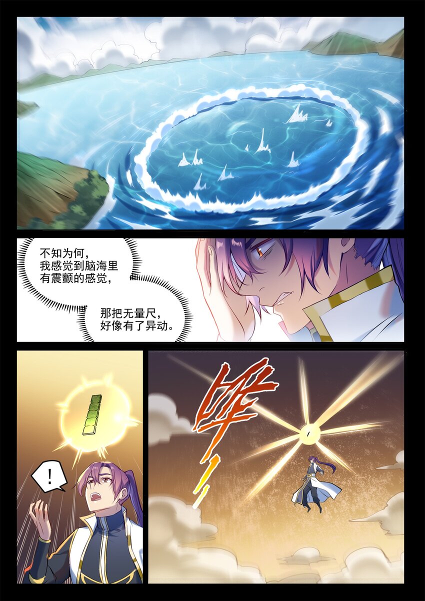 第895话 三千重神格1