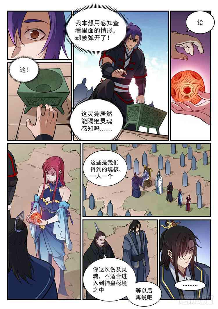 第423话 魂游神皇5