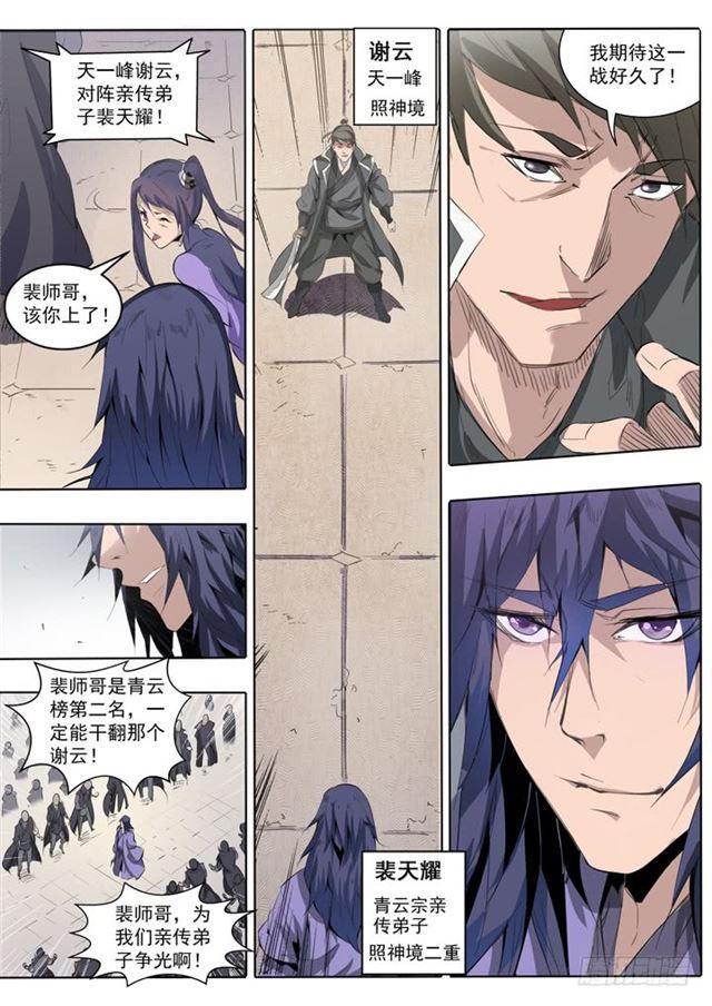 第66话 佛之轮回7