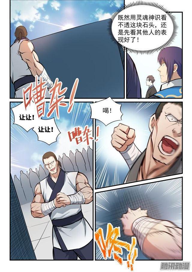 第153话 元磁神石2