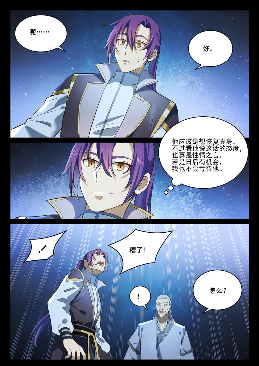 第841话 夺舍之争12