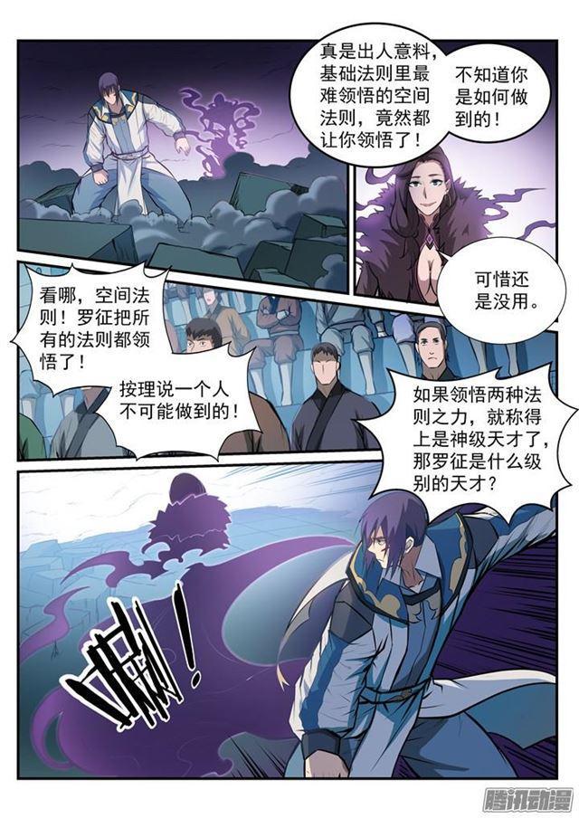 第185话 紫极领域14