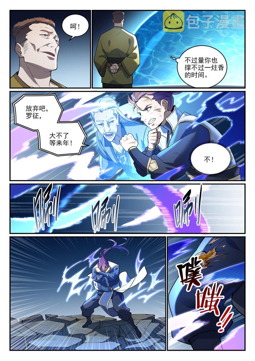第865话 相生相克3