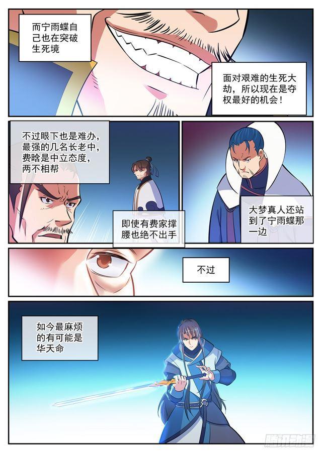 第316话 云殿叛乱13