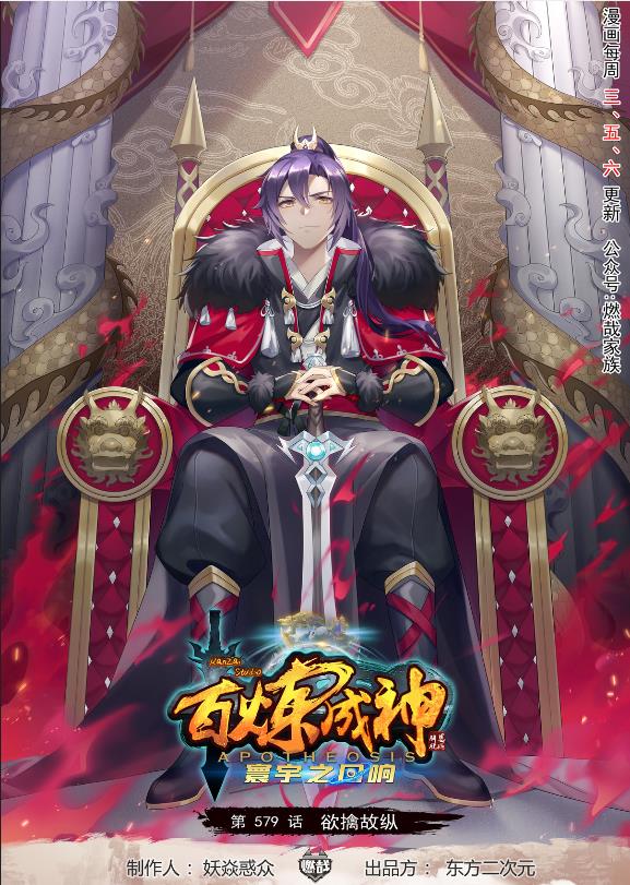 第579话 欲擒故纵0