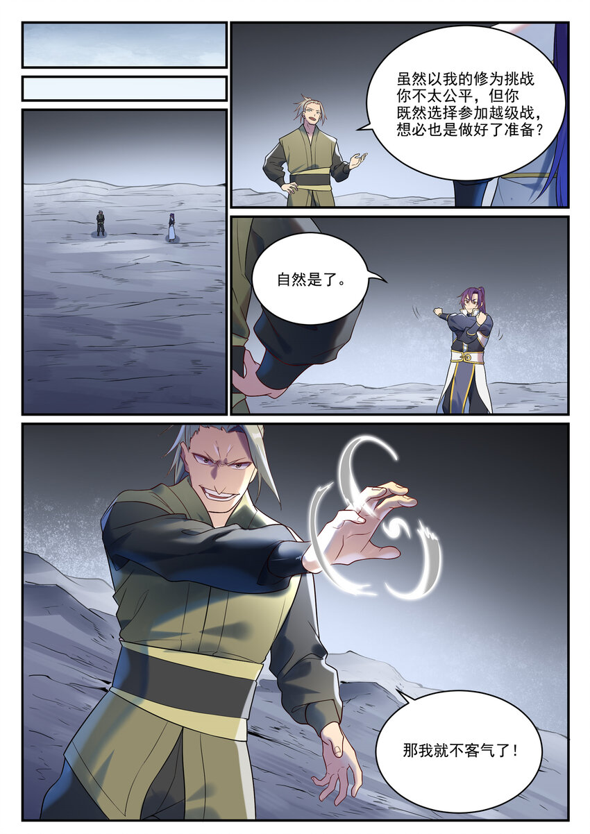 第880话 越级战15