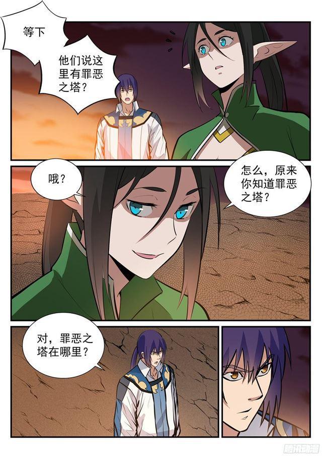 第227话 诅咒之地11