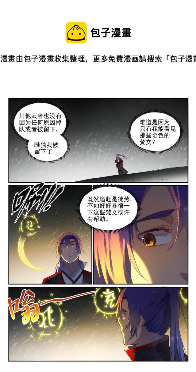 第750话 梵文引路12