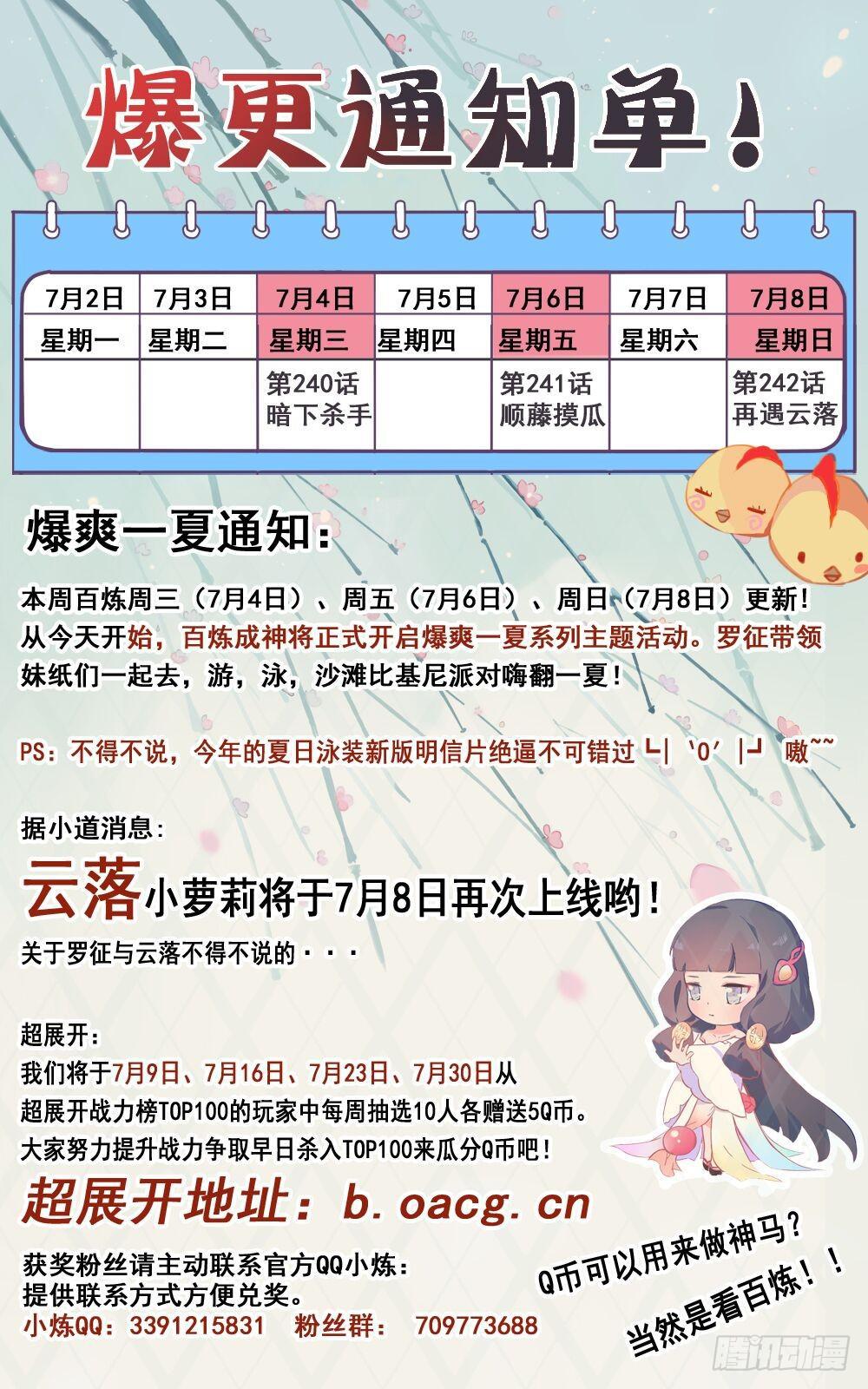 第240话 暗下杀手18
