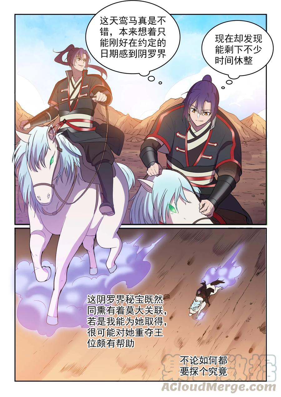 第533话 阴罗密宝12