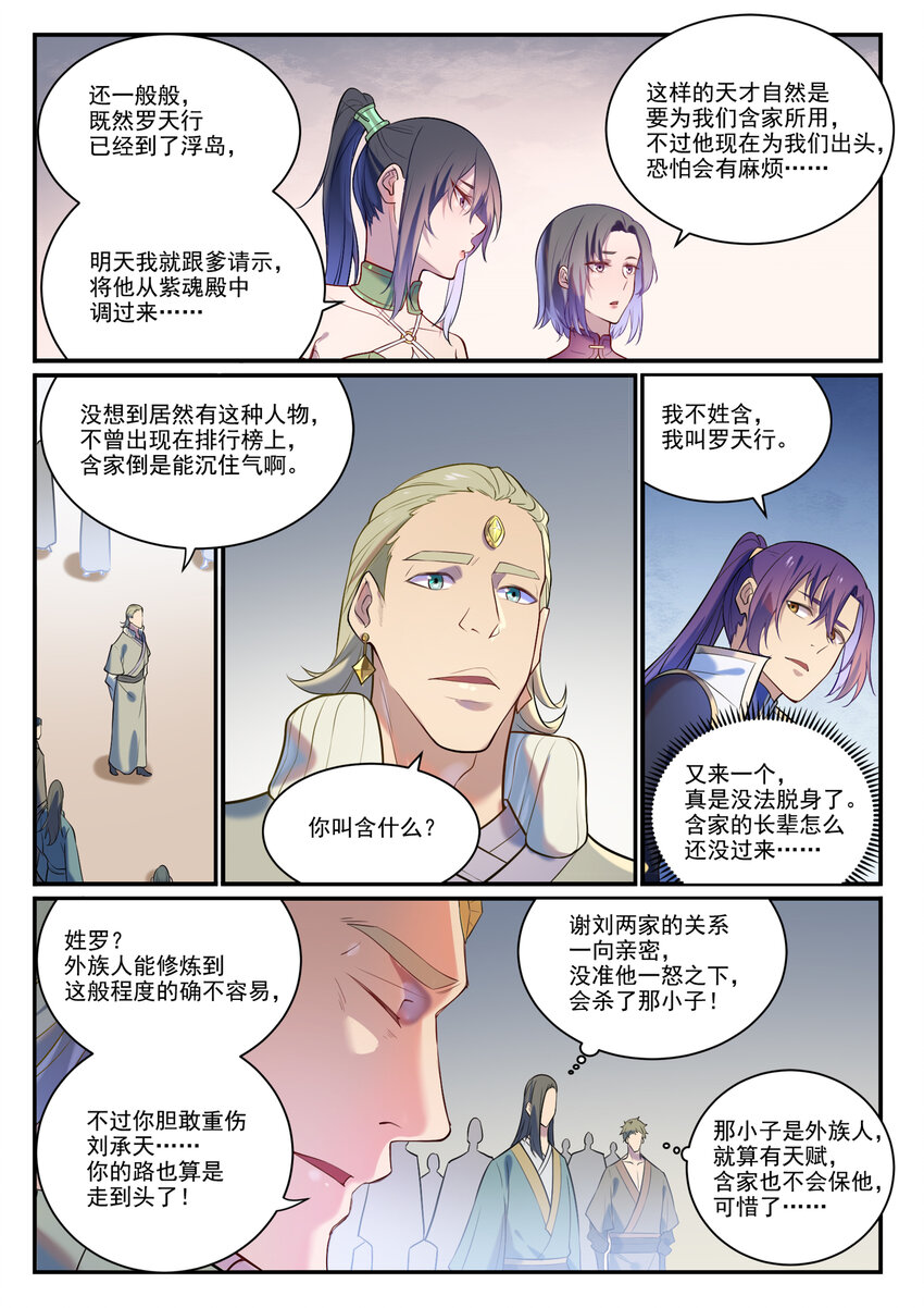 第875话 行迹败露14