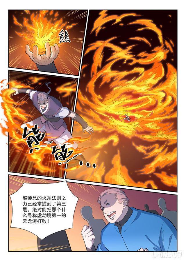 第373话 年轻气盛6