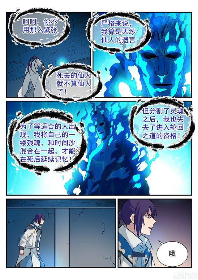 第214话 仙墓探秘4