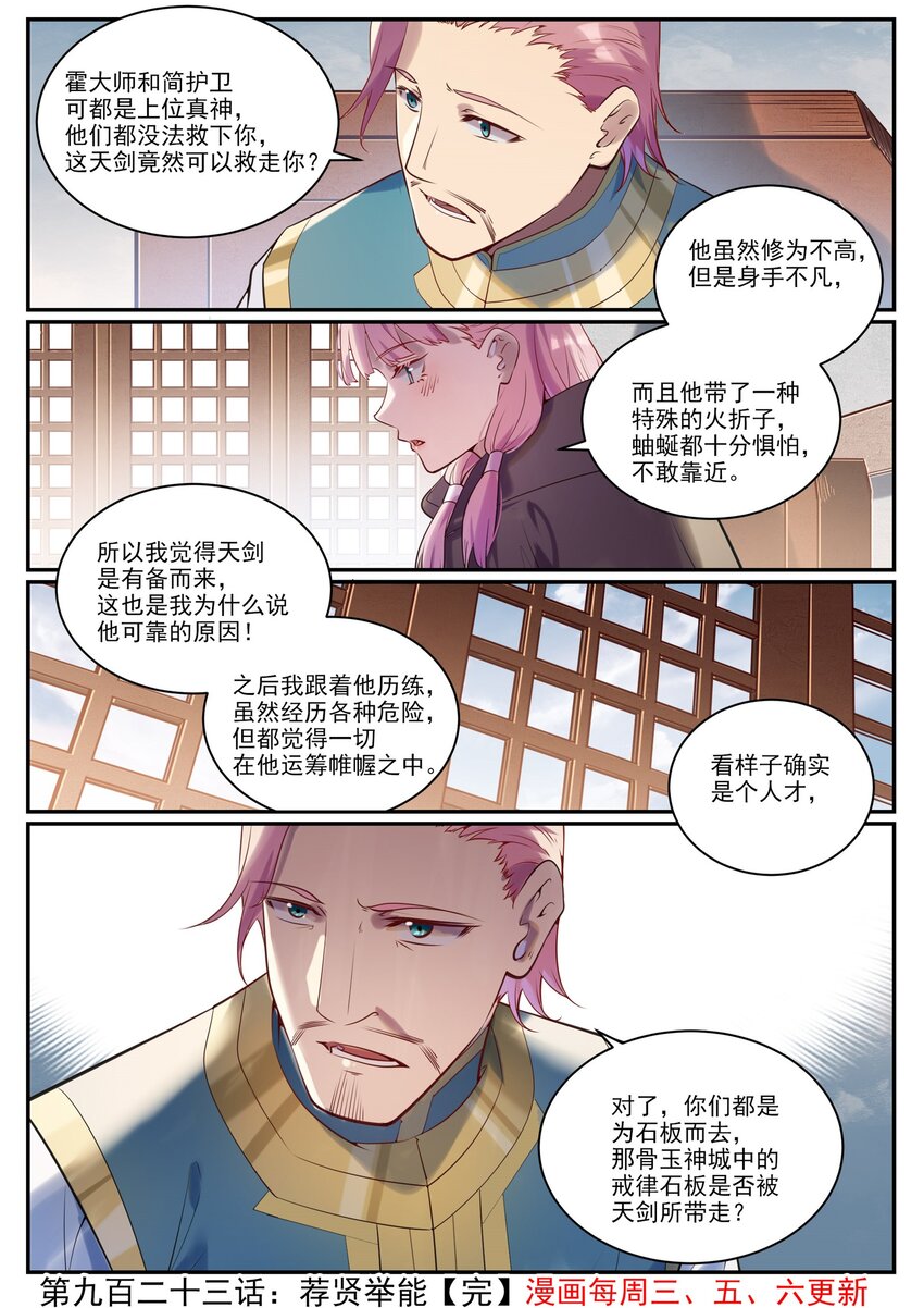 第923话 举贤荐能15