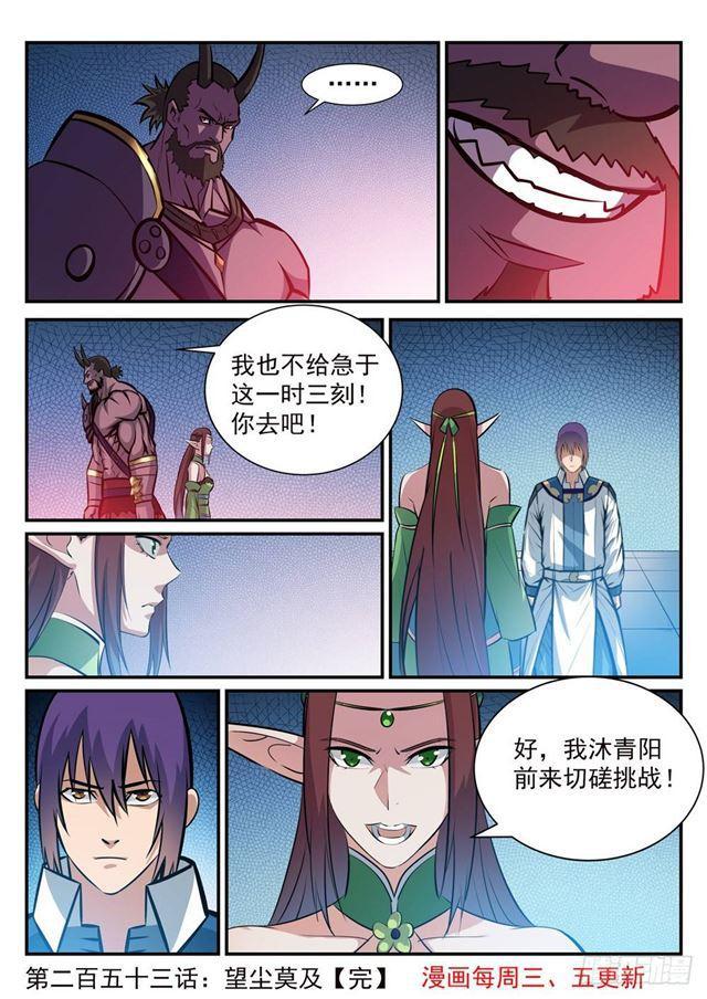 第253话 望尘莫及15