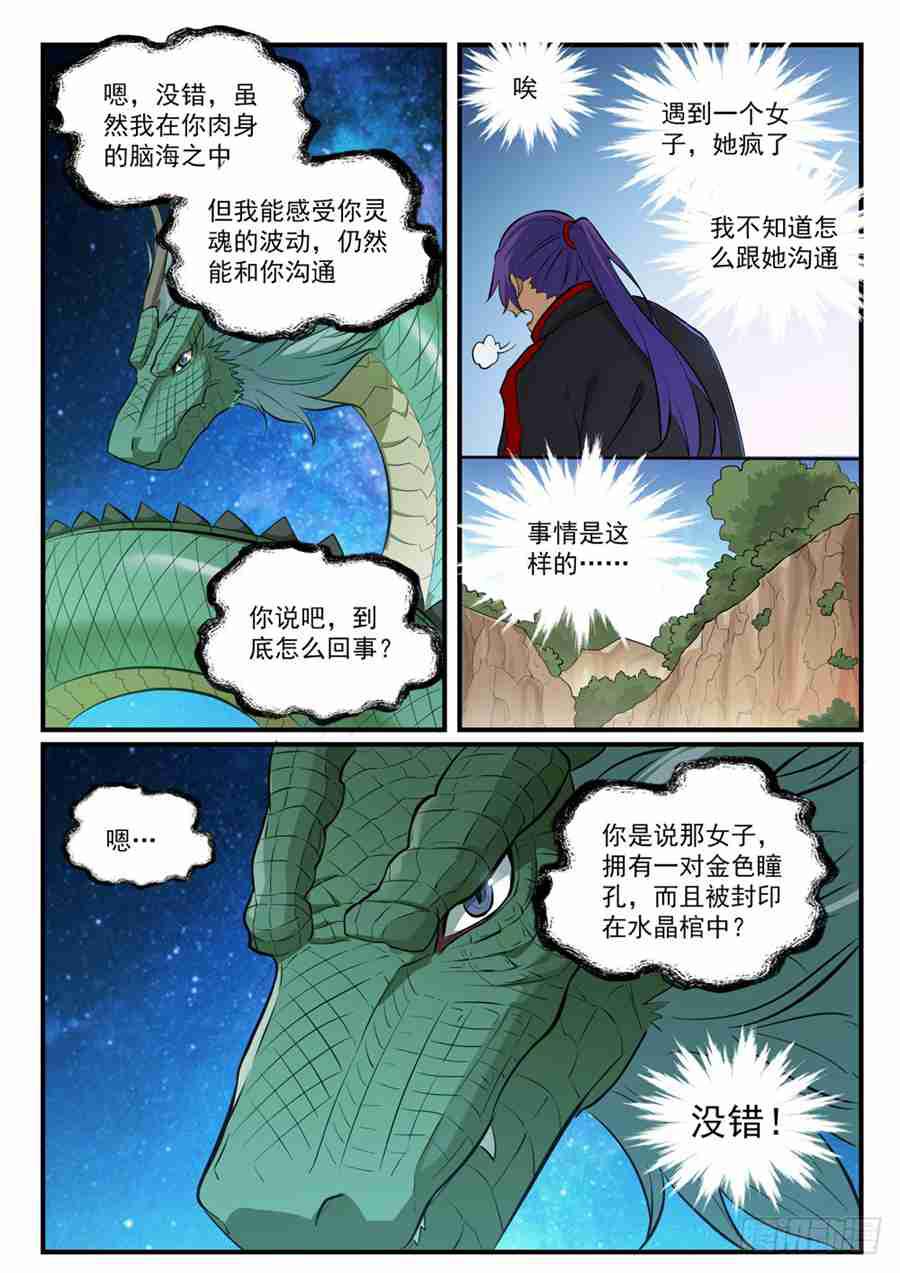第430话 远古回声12