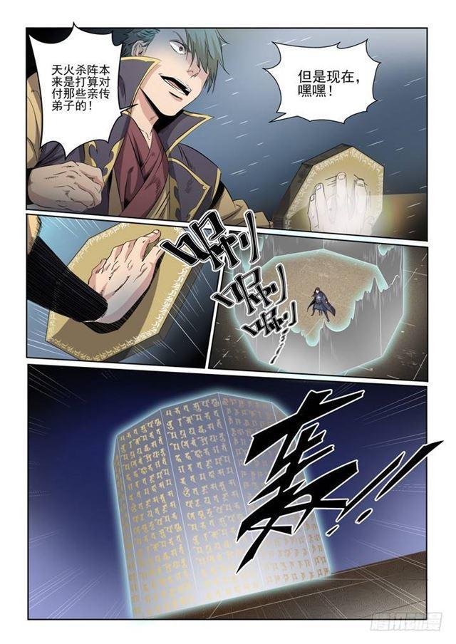 第57话 天陨圣火11