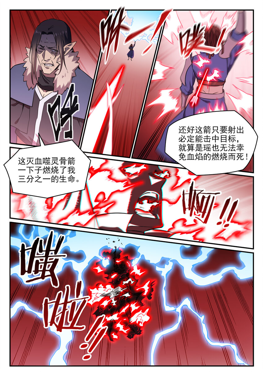 第788话 洞玄圣雷6