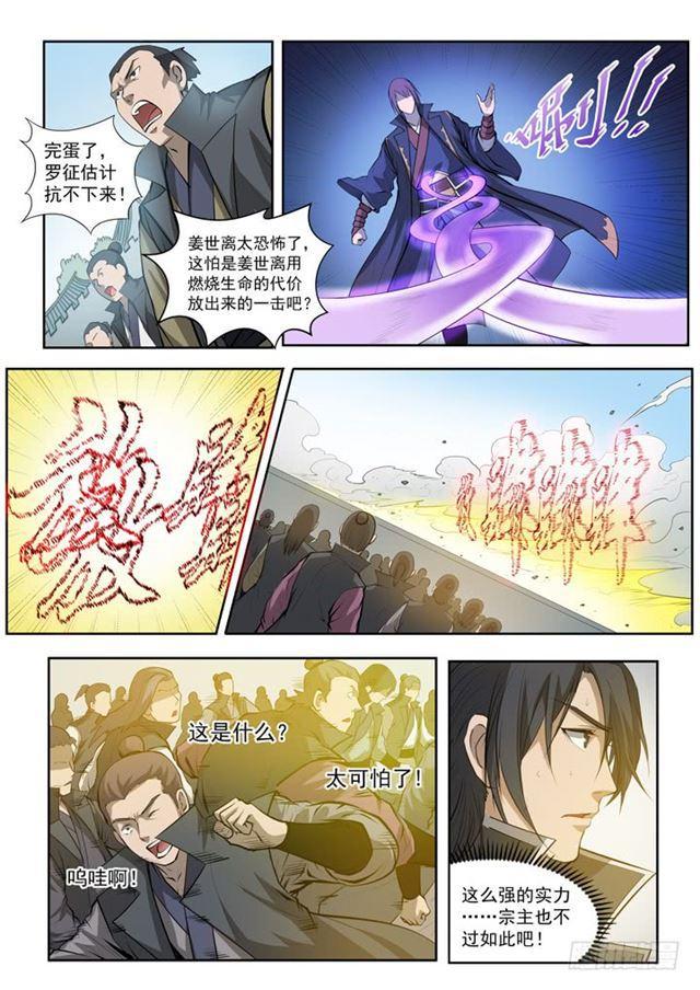 第65话 宗主的怒火15