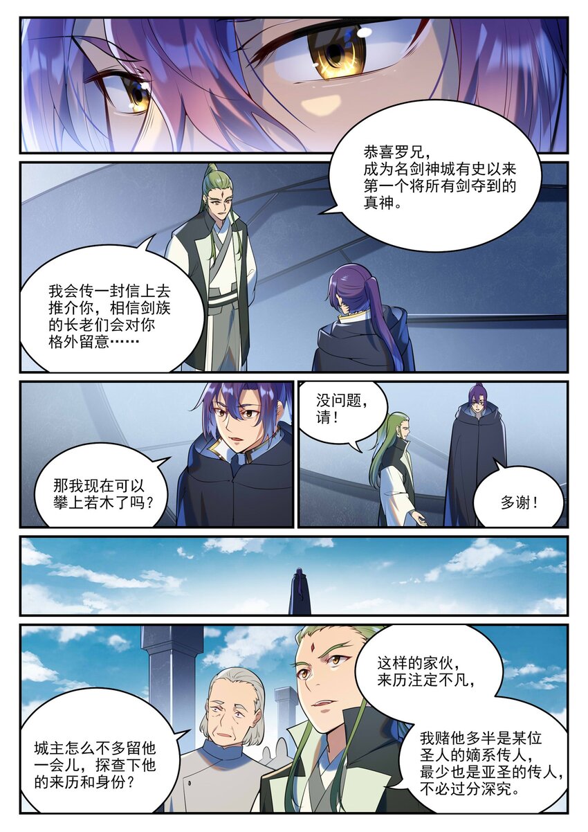 第938话 驾轻就熟12