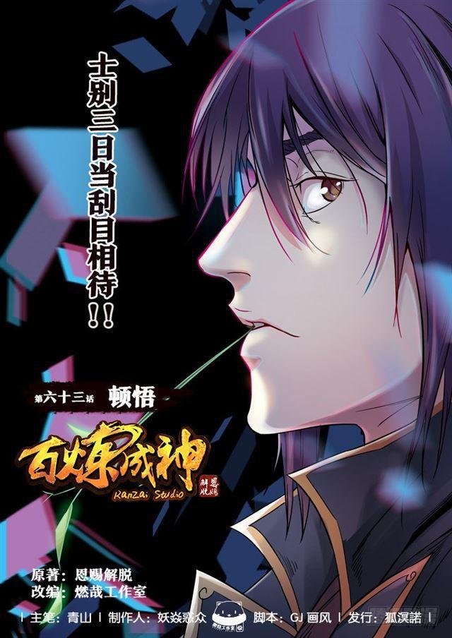 第63话 顿悟0