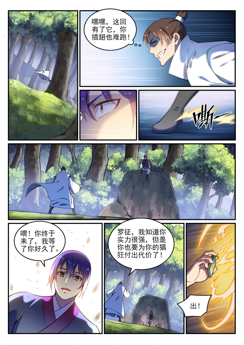 第5话 血色试炼14