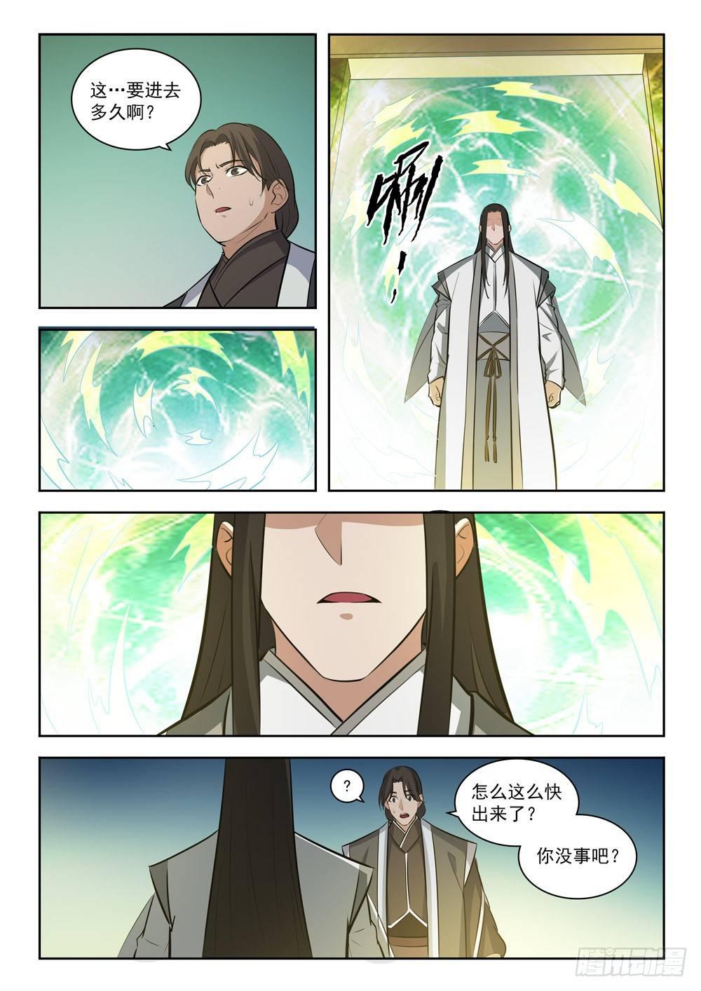 第283话 轮回之门7
