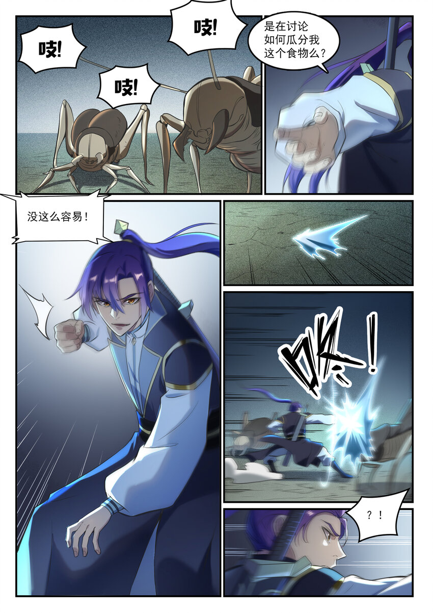 第834话 流年不利12