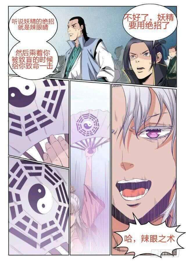 第65话 宗主的怒火24