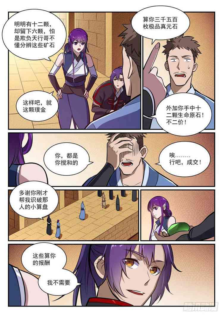 第404话 以物易物11