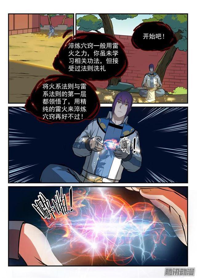 第164话 淬链穴窍11