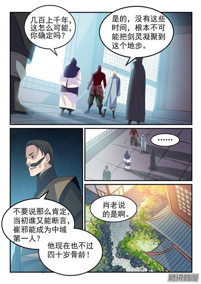 第157话 新星崛起8