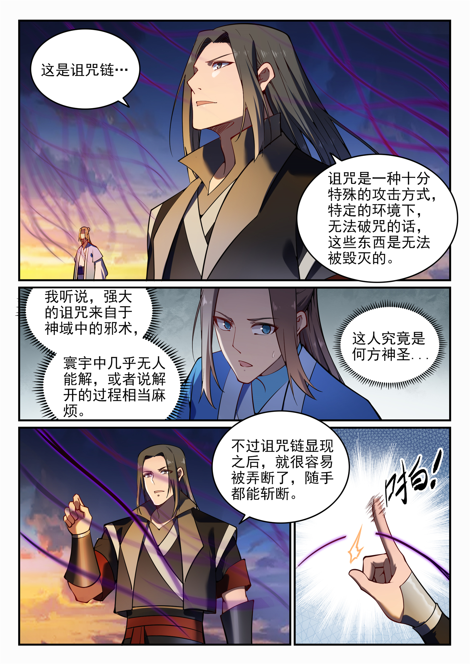 第706话 天降神兵12